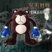 Японское аниме юютсу кайсен годзо Сатору милый боксерский медведь мягкие плюшевые куклы косплей талисман плюшевые игрушки куклы в подарок 2024 - купить недорого