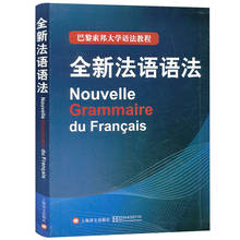 Novo chinês francês livro tutorial para iniciantes nouvelle grammaire du francais francês livro gramática prático livro francês 2024 - compre barato