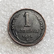 Kopeck (7 cintas) de la Unión Rusa (URSS), copia de moneda, 1924 2024 - compra barato