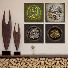 Pôster de caligrafia islâmica koran, pintura em tela, pintura a óleo, pôster de parede, arte moderna para sala de estar 2024 - compre barato