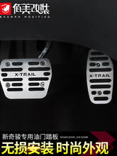 For Nissan X-Trail XTrail 2014-2019 High-quality stainless steel brake anti-slip pedal, accelerator anti-skid pedal, 2024 - buy cheap