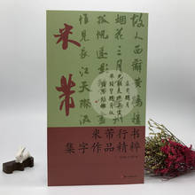 Mi Fu livros coleção obras da escova do Chinês caligrafia cursiva caligrafia livro 2024 - compre barato