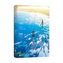 New First Frost Chinese Fiction Book Zhu Yi Works Nan Hong Modern Youth Romance Novels Postcard Sticker Gift 2024 - buy cheap