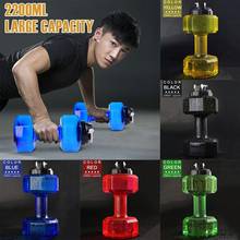 2.2l Dumbbell Shape Water Jug Plastic Fitness Workout Equipment Multi-Purpose Sports Water Bottle Can Be Used For Family Sport 2024 - buy cheap