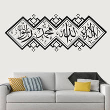 Árabe adesivos de parede citações muçulmano islâmico decoração para casa islam decalques vinil deus allah alcorão mural arte sala estar decoração 2024 - compre barato