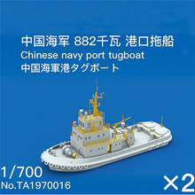 Kit de modelo de barco remolcador de resina, TA1970016, para 1/700, marina china, 882kw, puerto, piezas de repuesto de barco remolcador, 2 uds. 2024 - compra barato