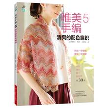 Aesthetic Hand Woven 5: Refreshing Color Matching Knitting Book Needle Crochet Sweater Cardigan Scarf Pattern Weaving Book 2024 - buy cheap