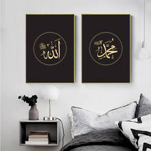 Póster islámico moderno, caligrafía árabe, versos religiosos, impresión del Corán, imagen artística de pared, pintura en lienzo, decoración de pared del hogar musulmán 2024 - compra barato