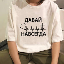 Summer New 90s  Russian Letter Heartbeat Short Sleeve Print T Shirt Women's T-Shirts Harajuku Graphic Tees Female Tops Drop Ship 2024 - buy cheap