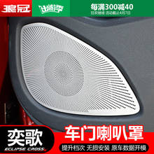 Car Accessories Door horn cover stainless steel interior decorative patch For Mitsubishi Eclipse Cross 2018 2019  4pcs/set 2024 - buy cheap