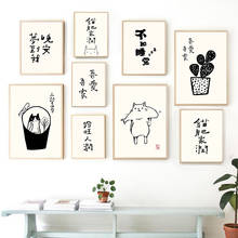 Tela de pintura de parede estilo chinês, poster decorativo minimalista para cozinha e sala de jantar com citações 2024 - compre barato