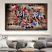 Pintura en lienzo de caligrafía musulmana islámica de Alah en la pared, carteles artísticos e impresiones, imagen decorativa, decoración de la habitación de la catedral del Ramadán 2024 - compra barato