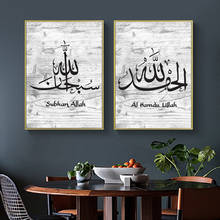 Black and White Wood Wall Art Canvas Paintings Islamic Allah Wall Printed Pictures Art Prints Posters Living Room Ramadan Decor 2024 - buy cheap