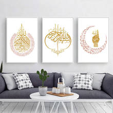 Póster en lienzo de arte de pared islámico, pintura decorativa de Ayatul Kursi, pintura moderna para sala de estar, decoración musulmana para el hogar 2024 - compra barato