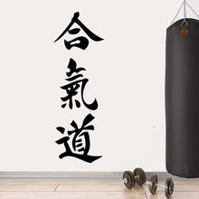 Aikido Hieroglyphic Symbol Sport Wall Decals  Martial Art Sticker For GymJapanese Decal Living Room Bedroom Wallpaper vinylph319 2024 - buy cheap