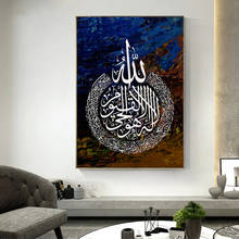 Аллах исламский мусульманский холст с каллиграфией живопись религия Настенная картина плакат и печать современный декор для гостиной 2024 - купить недорого