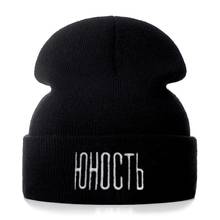 High Quality Russian Letter Cotton Casual Beanies For Men Women Fashion Knitted Winter Hat Hip-hop Skullies Hat 2024 - buy cheap