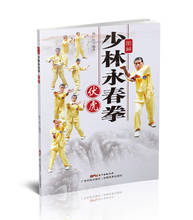 Booculchaha Chinese martial arts books: Illustration of Shaolin Yongchun fist - Fu Hu 2024 - buy cheap