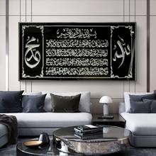 Мусульманская каллиграфия Искусство исламские холст художественные плакаты и принты Al Асма уль Хусна Мусульманского искусства Картины картинки для домашнего декора 2024 - купить недорого