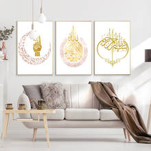 Muslim Decoration Wall Art Allah Islamic Canvas Poster and Print Ayatul Kursi Decorative Picture Painting Modern Living Room 2024 - buy cheap