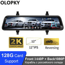 OLOPKY Car Dvr 12 Inch Stream Media RearView Mirror 2K Night Vision Video Recorder Auto Registrar Support 1080P Rear View Camera 2024 - buy cheap