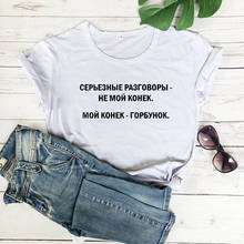 Женская летняя футболка с коротким рукавом, принт в виде русских букв и лошади 2024 - купить недорого