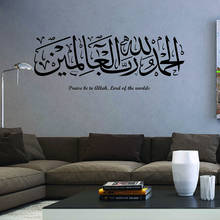Alhamdulillah Thuluth-calcomanía de pared para musulmanes islámicos, vinilo de caligrafía árabe, pegatina de pared para casa, decoración de sala de estar, Mural Z860 2024 - compra barato
