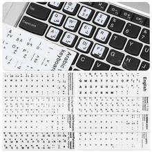 Nonslip Wear-Resistant Keyboard Sticker Spanish/English/Russian/Deutsch/Arabic/Italian/Japanese Letter Replacement For Laptop PC 2024 - buy cheap