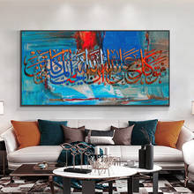 Pintura al óleo de lienzo musulmán islámico, impresión decorativa, Mural, imagen artística, caligrafía religiosa árabe, póster, decoración del hogar 2024 - compra barato