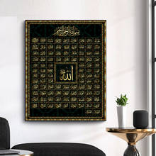 99 Names of Allah Muslim Islamic Calligraphy Canvas Art Gold Painting Ramadan Mosque Poster and Print Wall Art Pictures for Home 2024 - buy cheap