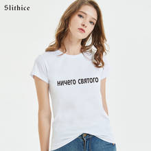 Camiseta de Slithice Nothing Holy Russian inscription Letter Print, camisetas de manga corta Hipster, camiseta informal para mujer de verano 2024 - compra barato