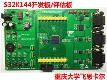S32K144 оценочная плата/плата разработки NXPARM контрольный S32K144EVB-Q100 2024 - купить недорого