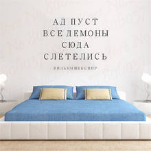 Quote Wall Sticker Russian  Hell is empty and all the devils are here  Wall Decals Home Decor poster Lettering Art DIY RU251 2024 - buy cheap