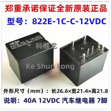 Free shipping(5pieces/lot)100%Original New SONG CHUAN 822E-1C-C 822E-1C-C-12VDC 822E-1C-C-24VDC 7PINS 40A Automotive Relays 2024 - buy cheap