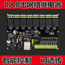 Módulo de relé de red de 8 vías, interruptor de controlador de acceso IP/Ethernet, transmisión transparente, MODBUS TCP 2024 - compra barato