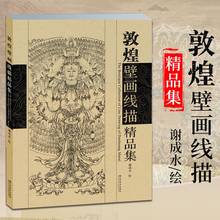 Dunhuang-Libro de colección de dibujo de línea al Fresco para principiantes, libro de referencia de pintura de arte con diseño de Buda, tamaño grande: 28,5x42cm 2024 - compra barato