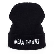 new Russian Letter Casual Beanies for Men Women Knitted Winter Hat Solid Color Hip-hop Skullies Bonnet Unisex Cap Gorro 2024 - buy cheap