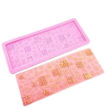 MX172 Chinese Letter "Fu" Silicone Lace mold for Suagr Craft Cake Brim Decoration Fondant Silicone Chocolate Mold Cake DIY Tool 2024 - buy cheap