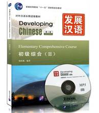 Livro de inglês chinês que desenvolve o curso abrangente elementar chinês ii para estrangeiros iniciantes com cd 2024 - compre barato