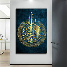 Ayat ul ul kursi pintura de arte de parede islâmica presente muçulmano decoração de casamento caligrafia árabe pôster decoração de casa 2024 - compre barato