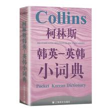 Libro de diccionario bilingüe de inglés coreano, diccionario de aprendizaje Coreano Para Principiantes 2024 - compra barato
