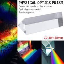 30*30*150mm Triangular Prism Optical Prisms Glass Physics Teaching Refracted Light Spectrum Rainbow Children Students Present 2024 - buy cheap