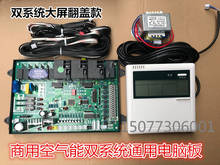 Commercial air energy water heater universal motherboard control board heat pump universal controller dual system 2024 - buy cheap