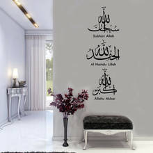 Calcomanía árabe para pared, decoración del hogar, calcomanía islámica de Alah, diseño del Señor, Mural, caligrafía árabe, papel tapiz musulmán, C346 2024 - compra barato