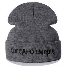 Alta qualidade gorros casuais de algodão de letra russa para homens e mulheres chapéu de inverno de malha da moda chapéu de skullies de hip-hop 2024 - compre barato