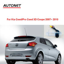 Autonet-cámara de visión trasera AHD para coche, Kia Ceed accesorio para/Pro Ceed 3D Coupe 2007 ~ 2010, CVBS, visión nocturna 2024 - compra barato