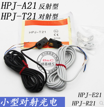 FRETE GRÁTIS interruptor Fotoelétrico sensor de HPJ-E21