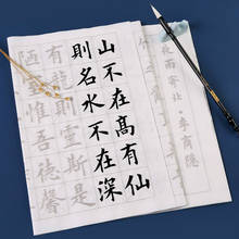 Обычный скрипт, электронная книга, китайская кисть, копировальная книга для взрослых, мягкая каллиграфическая кисть, 40 листов, Ou Style Xuan Paper Copybook 2024 - купить недорого