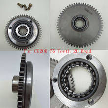 A620 Motorcycle Starter Clutch Gear Assy For CG200 55 Teeth 20 Bead Start Plate Startup Disk Quad Bike ATV Parts 2024 - buy cheap
