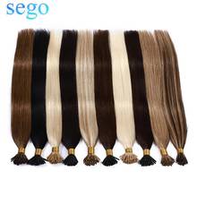 SEGO 0,5 г/локон 100 прядей 16 ''-22'' Remy I накладные волосы, настоящие человеческие волосы, кератиновые капсулы, Предварительно Связанные волосы для наращивания 2024 - купить недорого